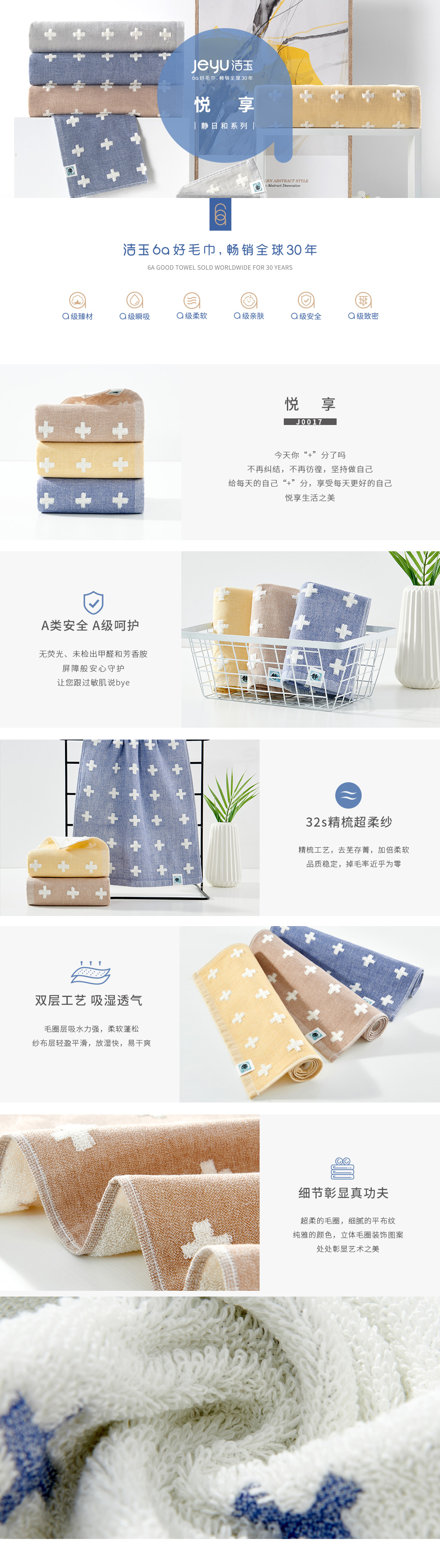 悅享潔玉6A好毛巾
