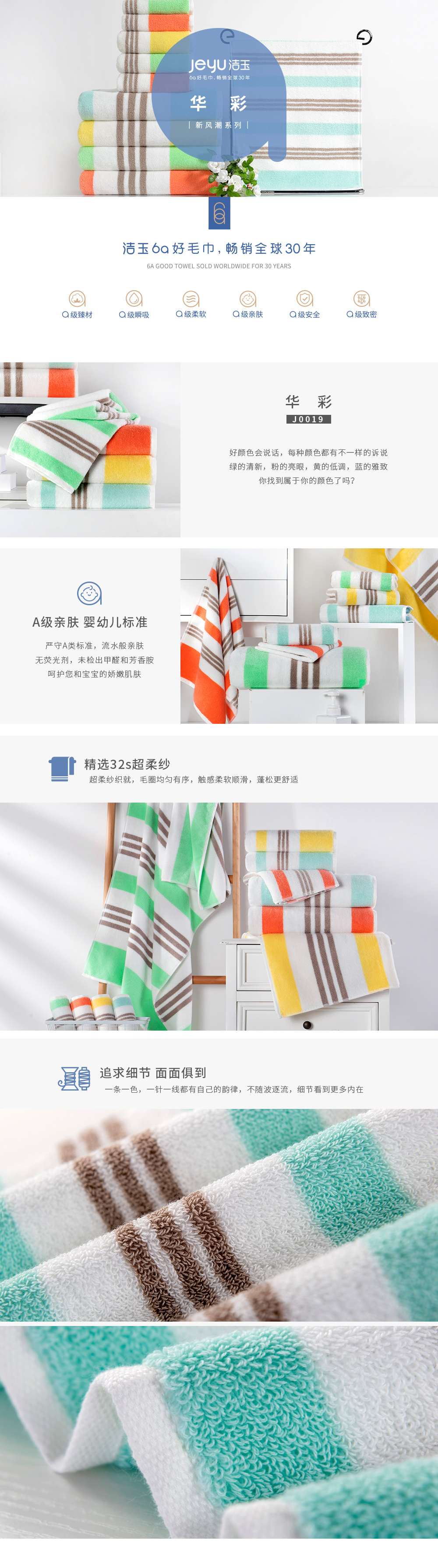華彩潔玉6A好毛巾