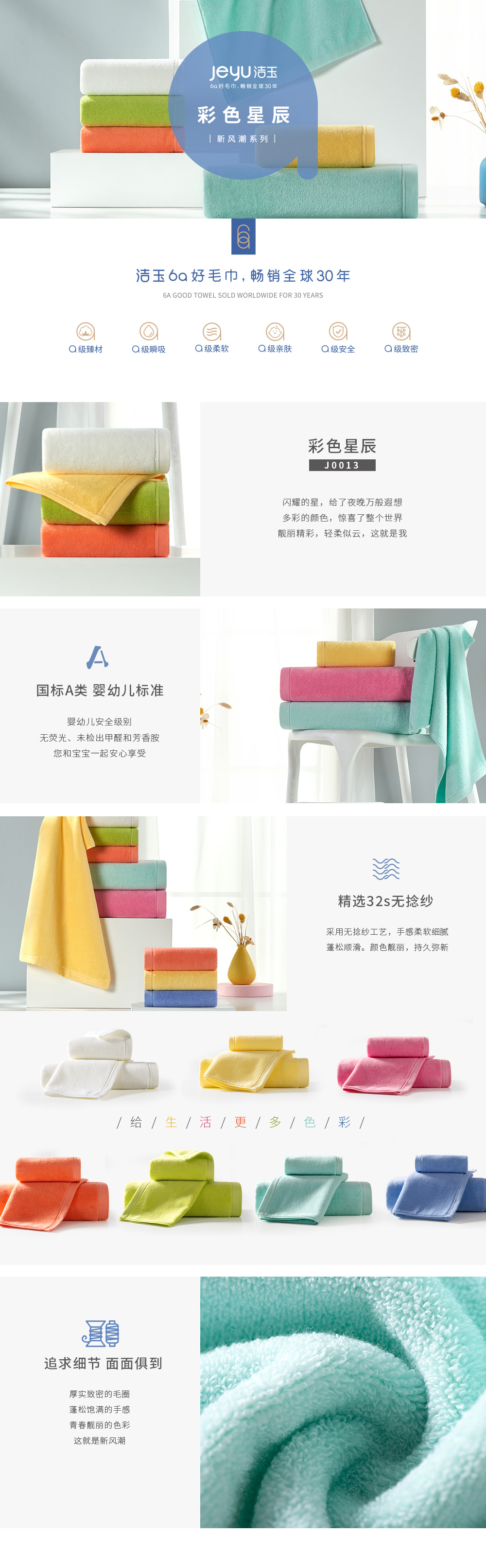 華彩潔玉6A好毛巾