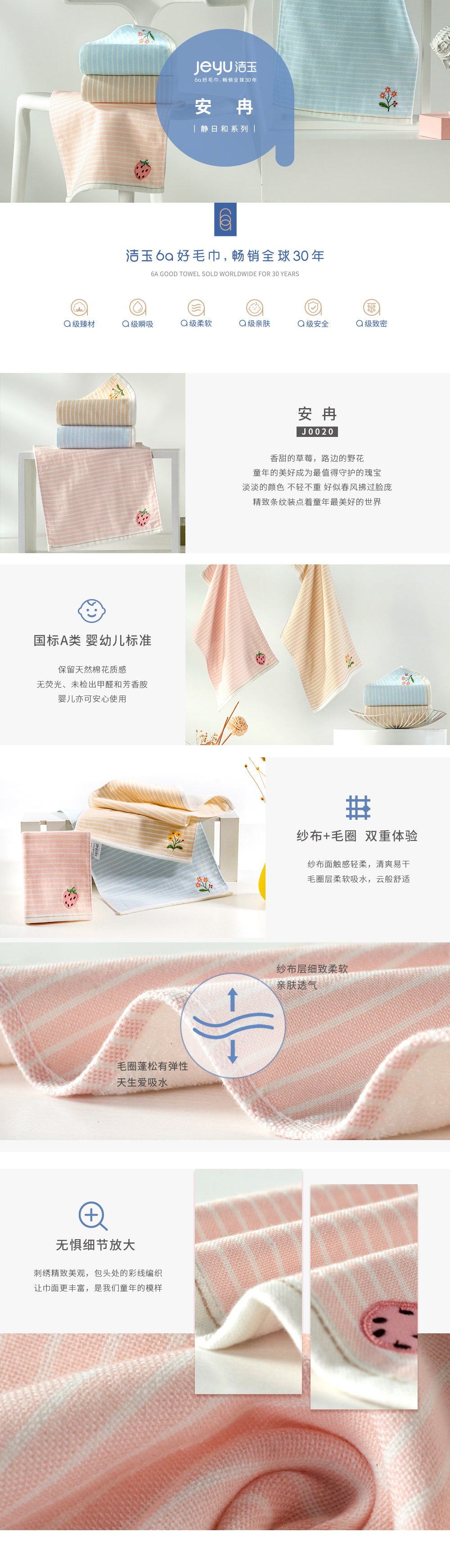 安冉面巾-潔玉6A好毛巾