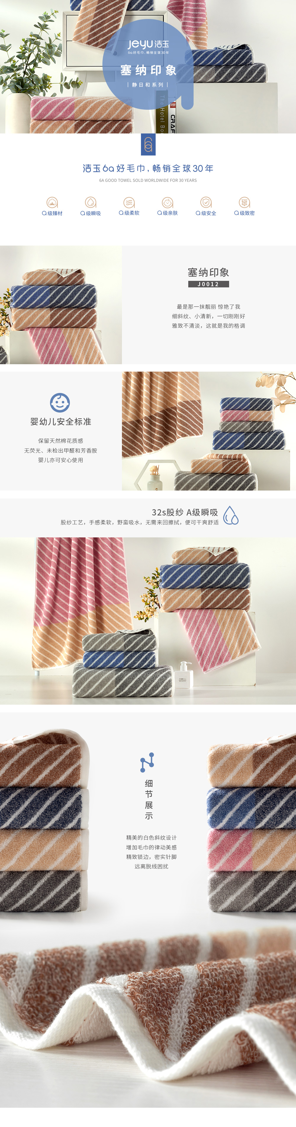 塞納印象潔玉6A好毛巾