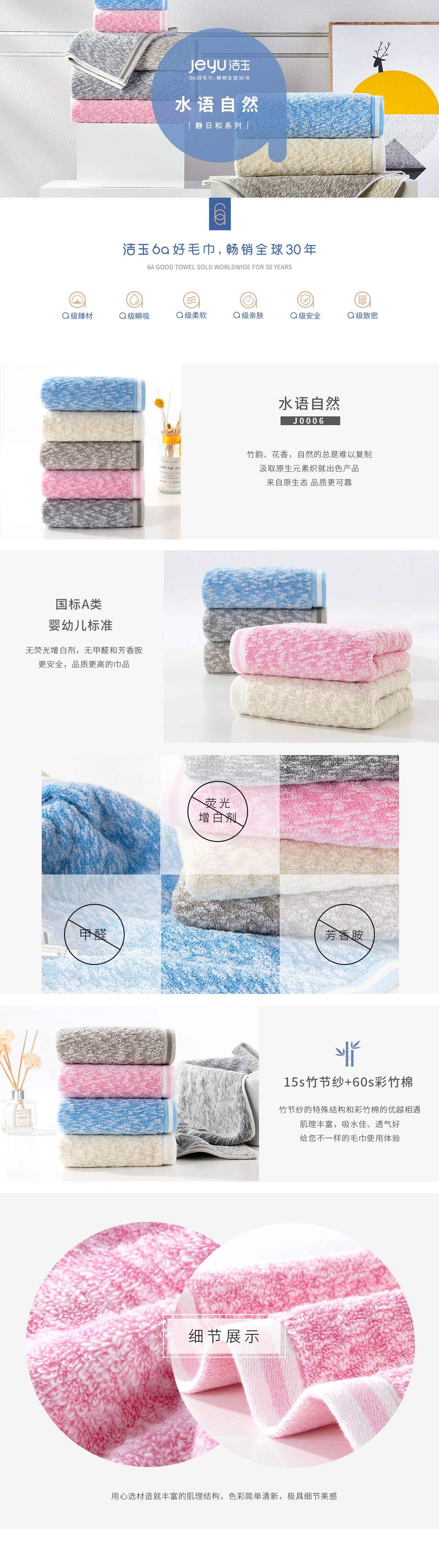 水語自然潔玉6A好毛巾