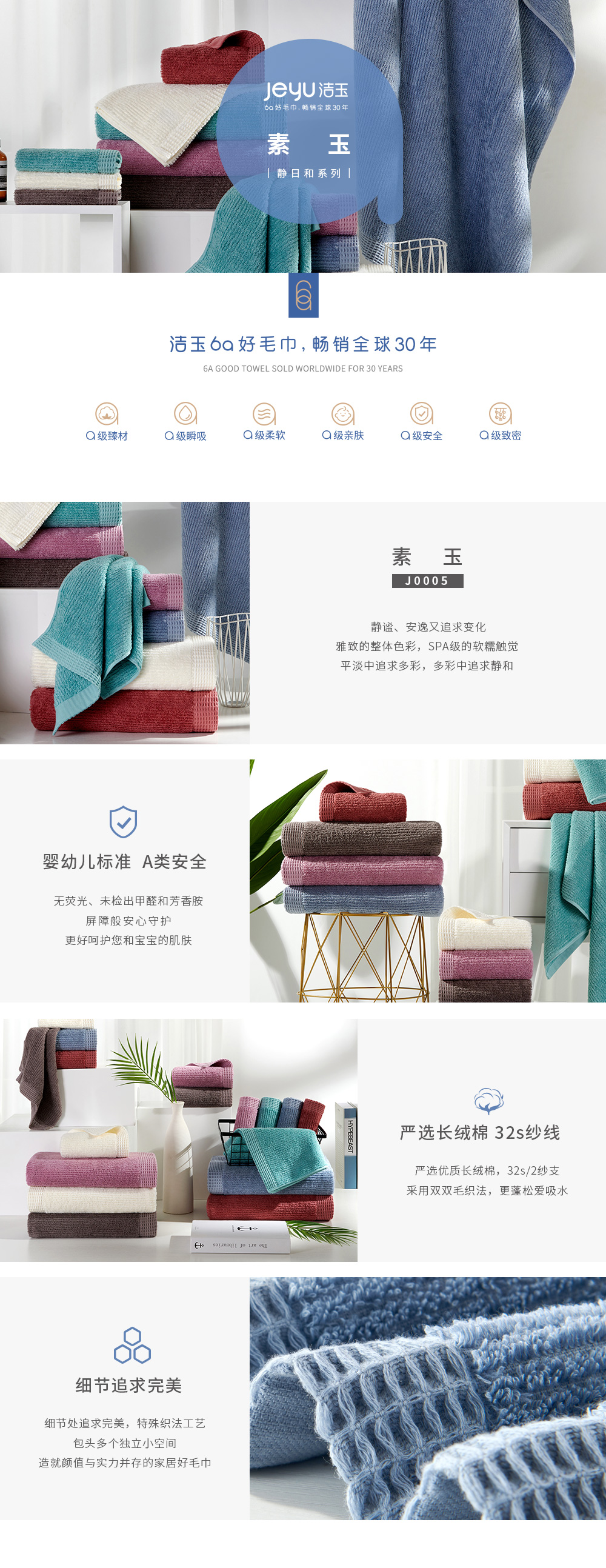 素玉潔玉6A好毛巾