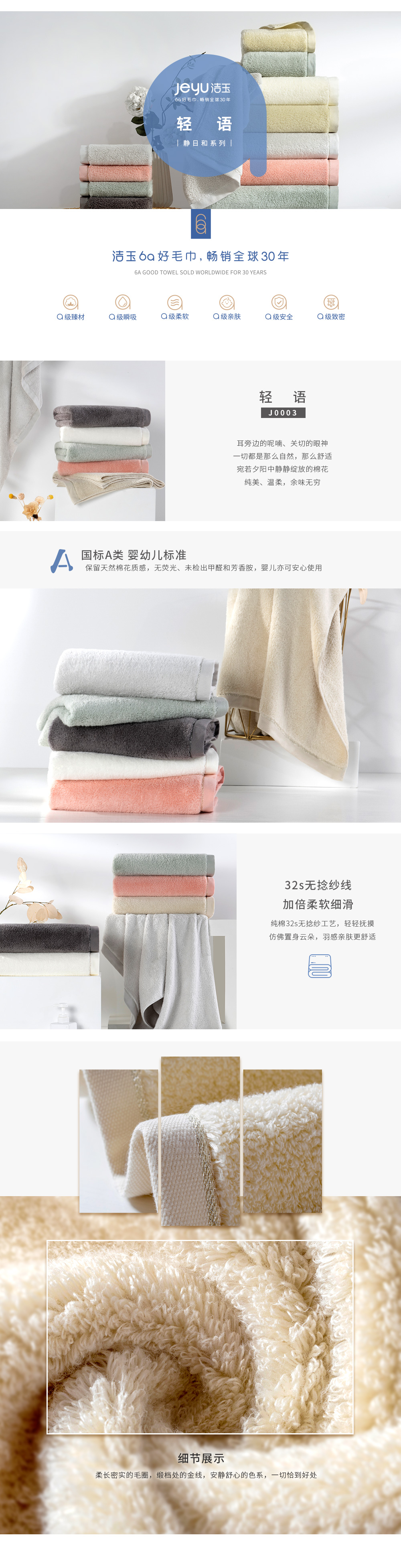 輕語潔玉6A好毛巾