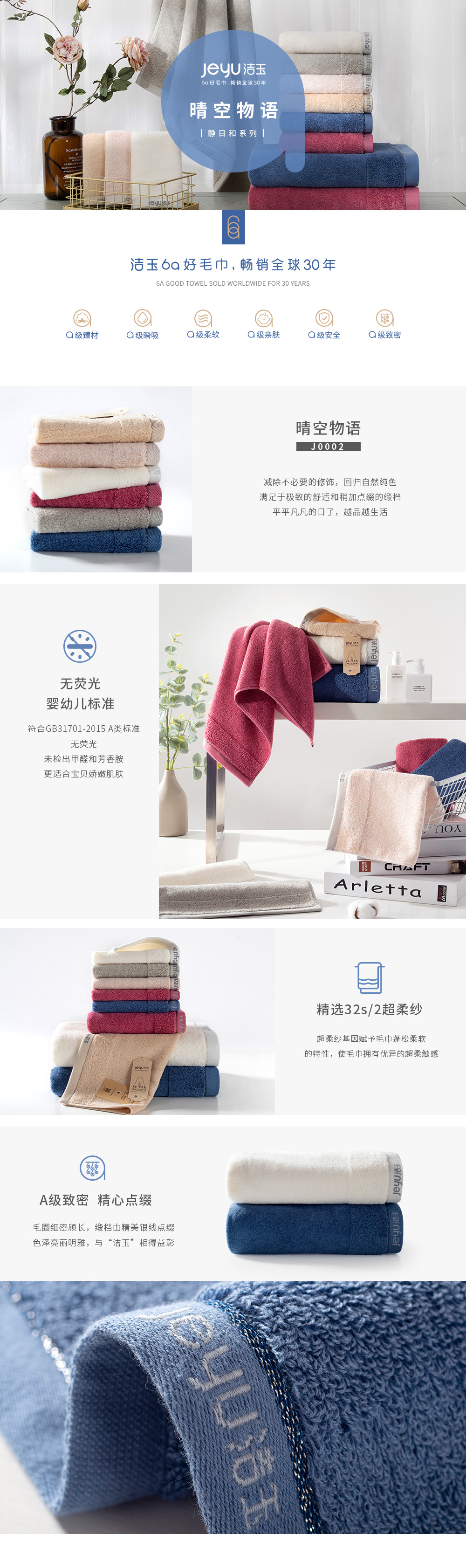 晴空物語(yǔ)-潔玉6A好毛巾