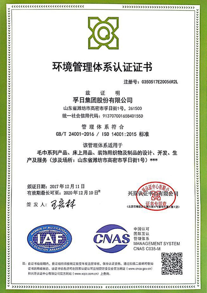 環(huán)境管理體系認證證書