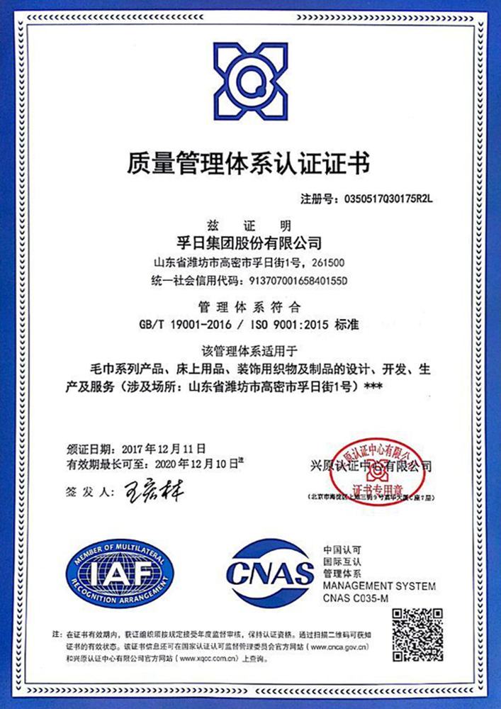 質(zhì)量管理體系認證證書